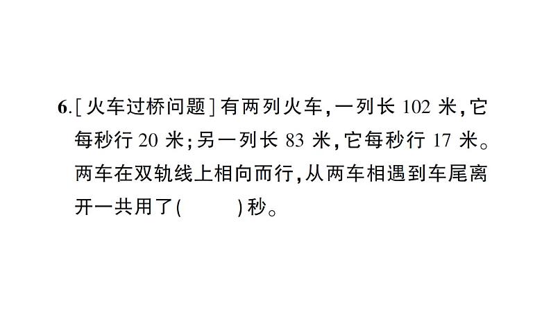 小升初数学专题八数学思考及综合实践： 一般复合问题（2）课件PPT第5页