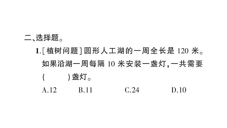 小升初数学专题八数学思考及综合实践： 一般复合问题（2）课件PPT第6页