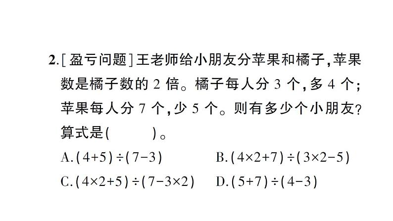 小升初数学专题八数学思考及综合实践： 一般复合问题（2）课件PPT第7页