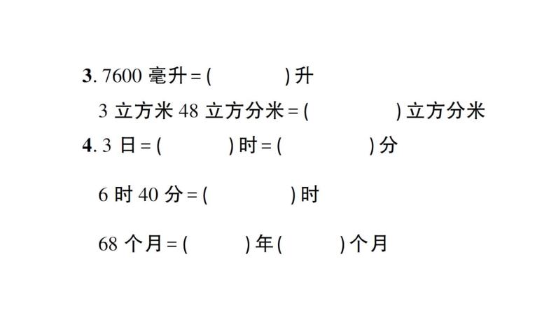 小升初数学专题五常见的量： 达标检测课件PPT04