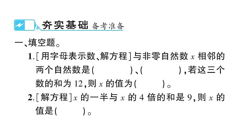 小升初数学专题三式与方程： 简易方程课件PPT第2页