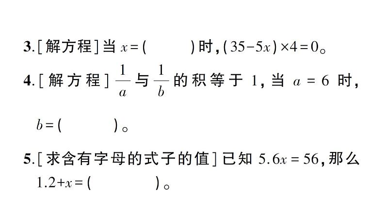 小升初数学专题三式与方程： 简易方程课件PPT第3页