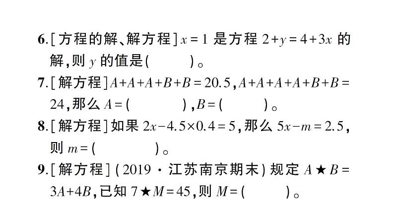 小升初数学专题三式与方程： 简易方程课件PPT第4页