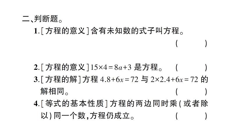 小升初数学专题三式与方程： 简易方程课件PPT第5页