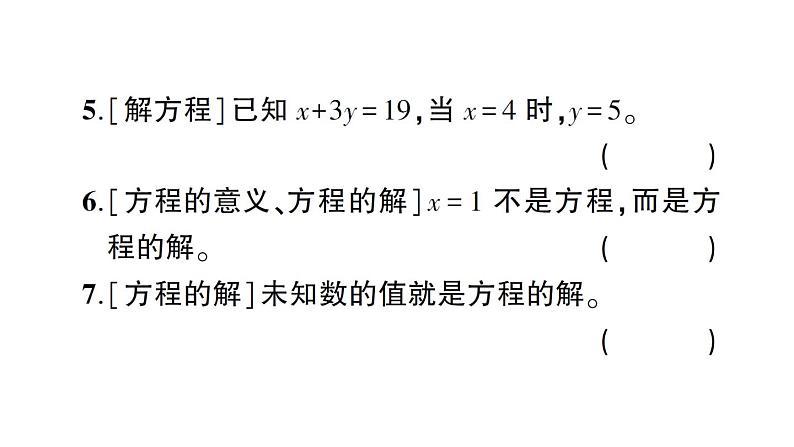 小升初数学专题三式与方程： 简易方程课件PPT第6页