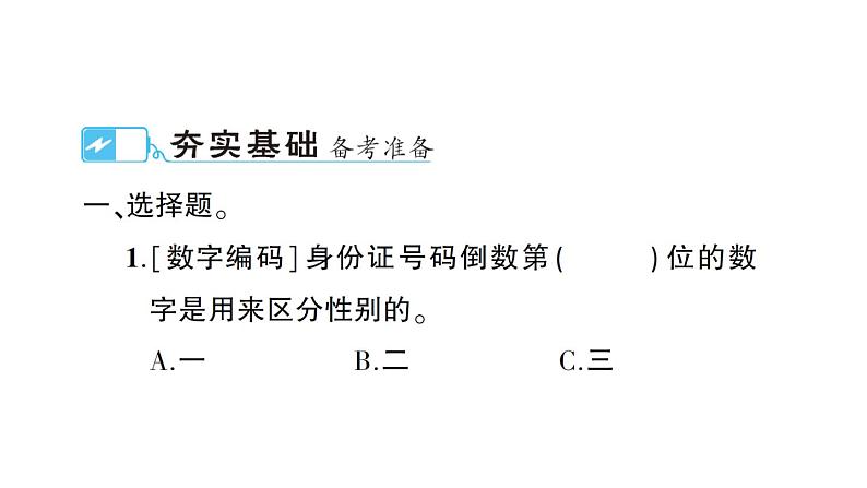 小升初数学专题八数学思考及综合实践： 综合与实践课件PPT第2页