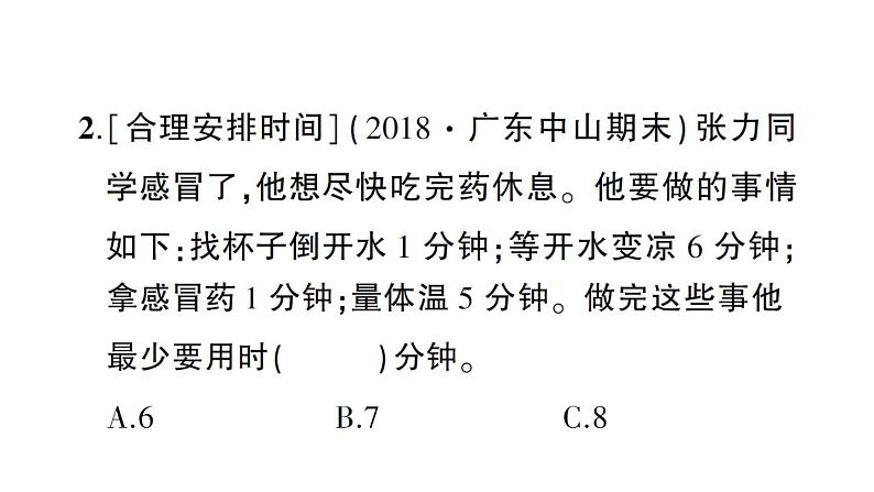 小升初数学专题八数学思考及综合实践： 综合与实践课件PPT第3页