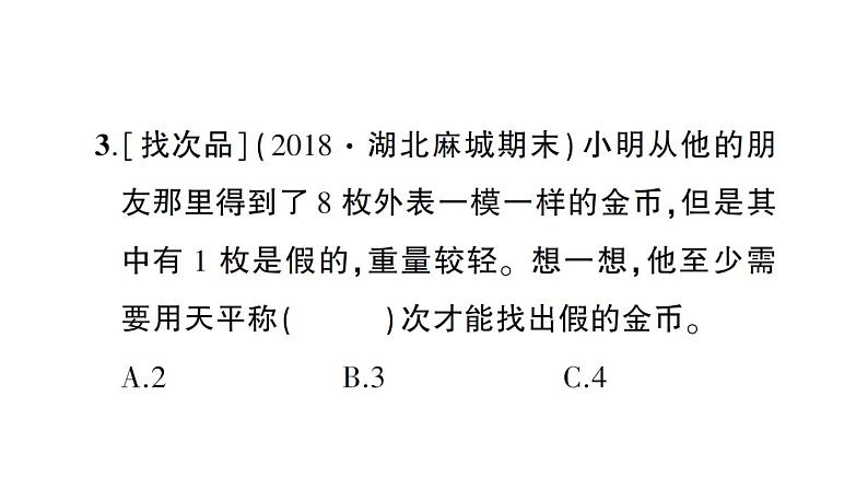 小升初数学专题八数学思考及综合实践： 综合与实践课件PPT第4页