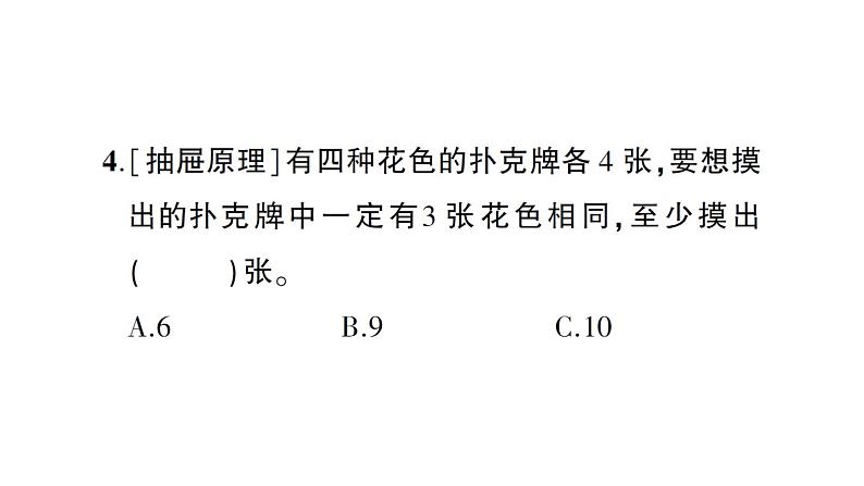 小升初数学专题八数学思考及综合实践： 综合与实践课件PPT第5页