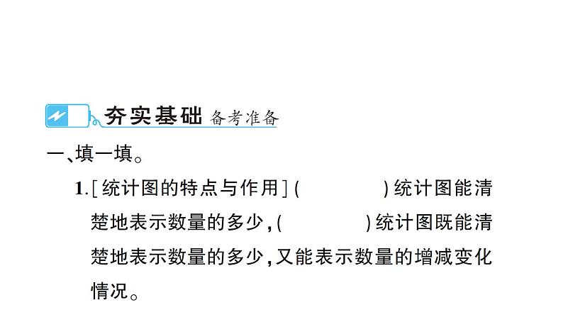 小升初数学专题七统计与可能性： 统计课件PPT第2页