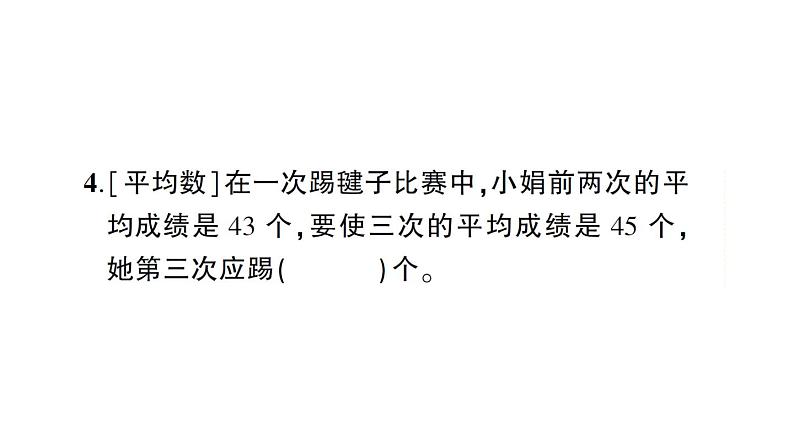 小升初数学专题七统计与可能性： 统计课件PPT第5页