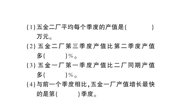 小升初数学专题七统计与可能性： 统计课件PPT第7页