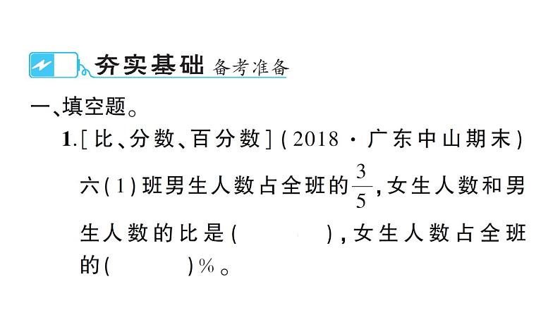 小升初数学专题四比和比例： 比的意义和性质课件PPT02