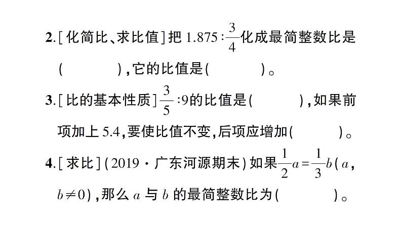 小升初数学专题四比和比例： 比的意义和性质课件PPT03