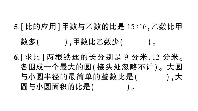 小升初数学专题四比和比例： 比的意义和性质课件PPT04