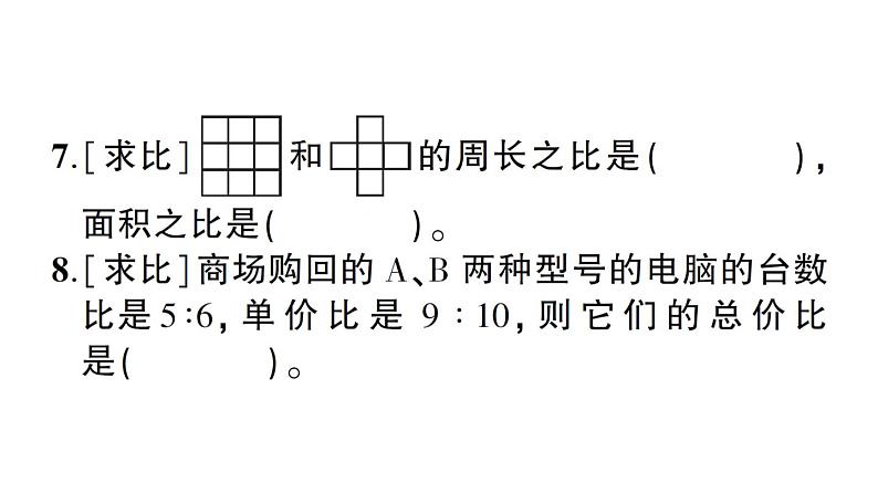 小升初数学专题四比和比例： 比的意义和性质课件PPT05