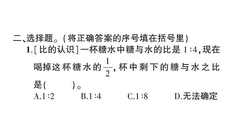 小升初数学专题四比和比例： 比的意义和性质课件PPT06