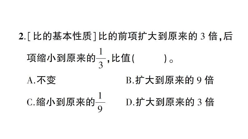 小升初数学专题四比和比例： 比的意义和性质课件PPT07