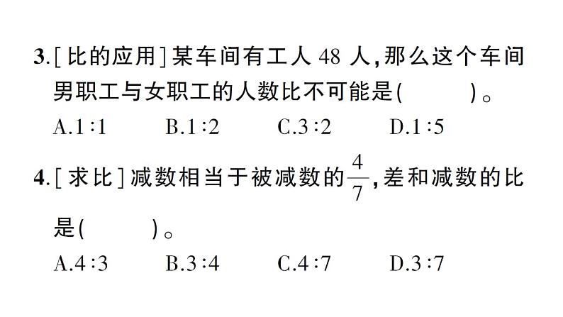 小升初数学专题四比和比例： 比的意义和性质课件PPT08