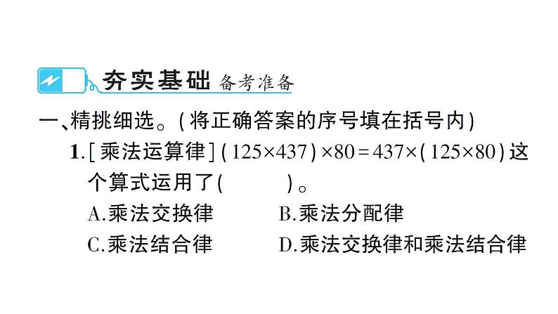 小升初数学专题二数的运算： 四则混合运算及简便计算课件PPT第2页