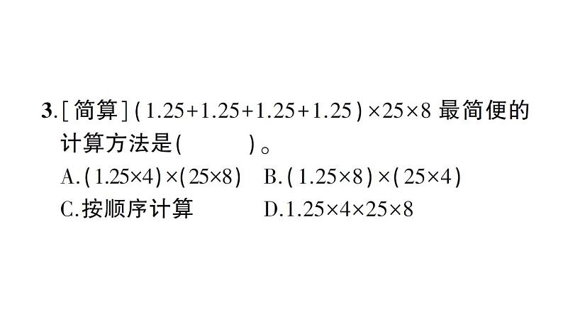 小升初数学专题二数的运算： 四则混合运算及简便计算课件PPT第4页