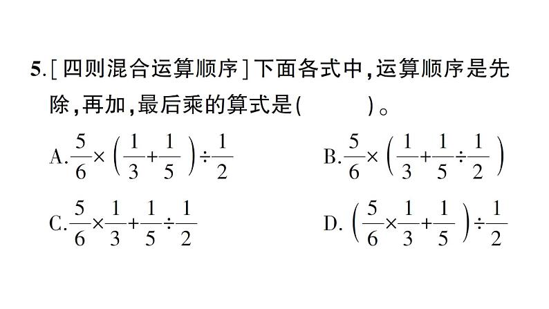 小升初数学专题二数的运算： 四则混合运算及简便计算课件PPT第6页