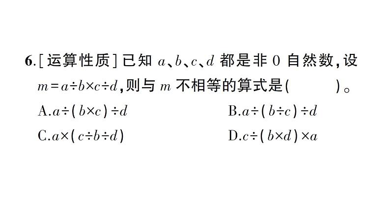 小升初数学专题二数的运算： 四则混合运算及简便计算课件PPT第7页