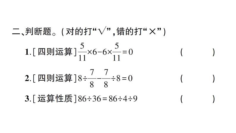 小升初数学专题二数的运算： 四则混合运算及简便计算课件PPT第8页