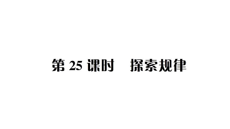 小升初数学专题八数学思考及综合实践： 探索规律课件PPT第1页