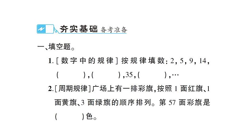 小升初数学专题八数学思考及综合实践： 探索规律课件PPT第2页