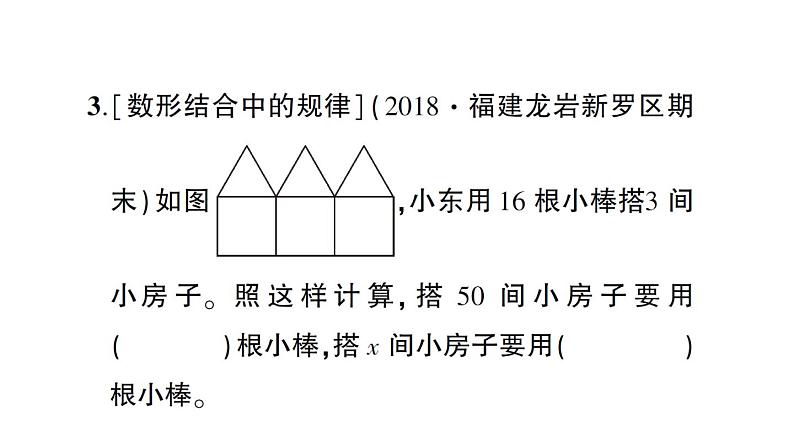 小升初数学专题八数学思考及综合实践： 探索规律课件PPT第3页