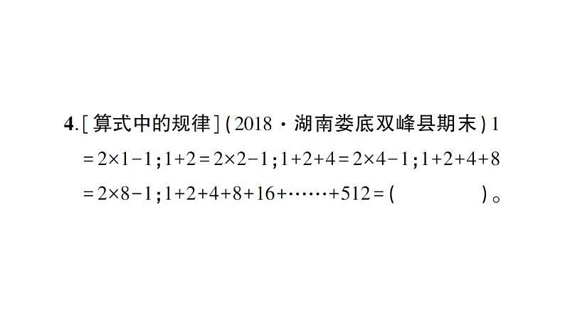 小升初数学专题八数学思考及综合实践： 探索规律课件PPT第4页