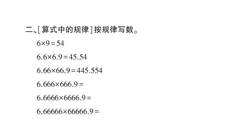 小升初数学专题八数学思考及综合实践： 探索规律课件PPT第5页