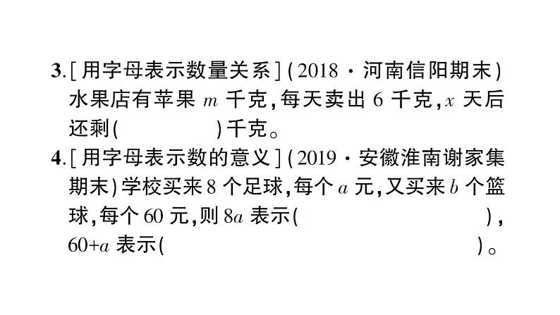 小升初数学专题三式与方程： 用字母表示数课件PPT第3页