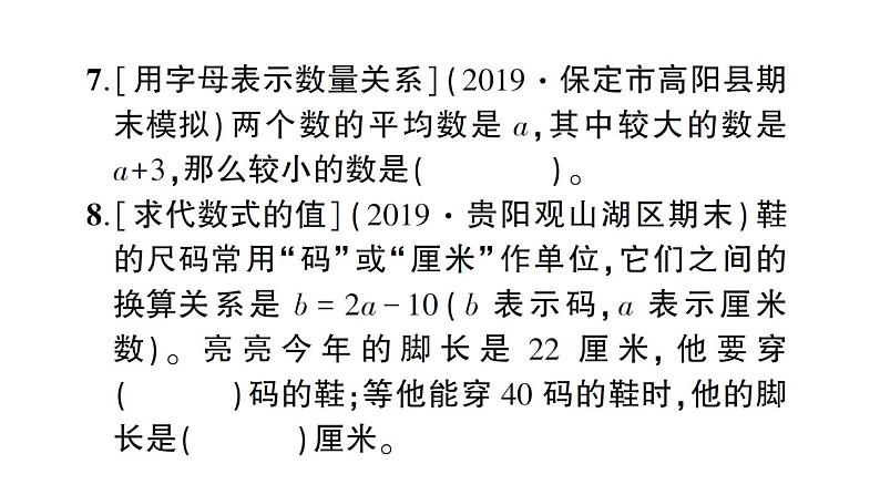 小升初数学专题三式与方程： 用字母表示数课件PPT第6页