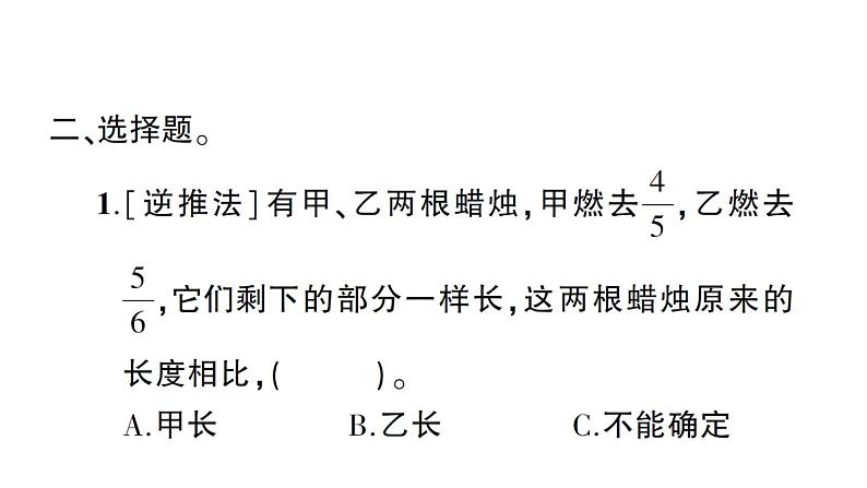 小升初数学专题八数学思考及综合实践： 数学思考课件PPT第5页