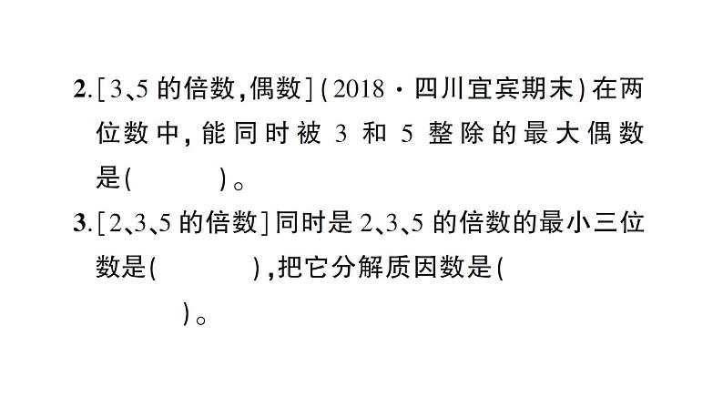 小升初数学专题一数的认识： 因数和倍数的认识课件PPT03