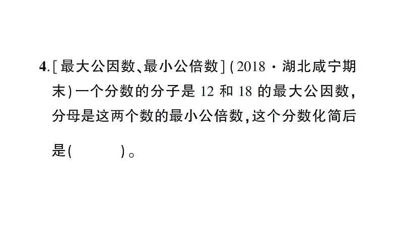 小升初数学专题一数的认识： 因数和倍数的认识课件PPT04