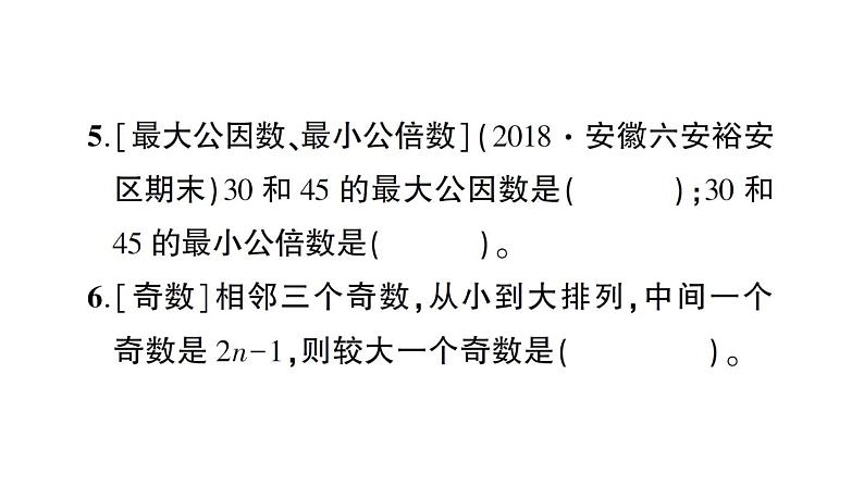 小升初数学专题一数的认识： 因数和倍数的认识课件PPT05