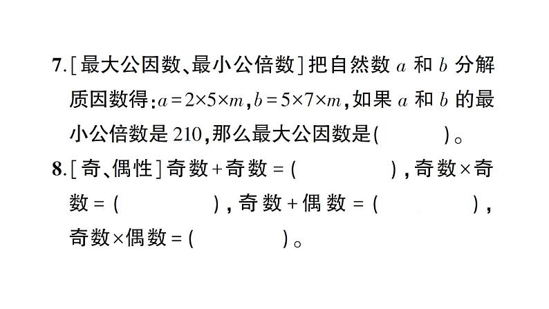 小升初数学专题一数的认识： 因数和倍数的认识课件PPT06