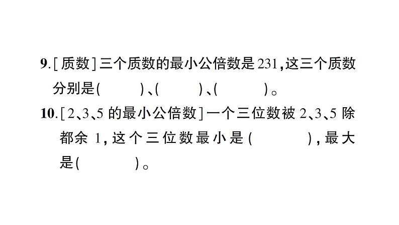 小升初数学专题一数的认识： 因数和倍数的认识课件PPT07