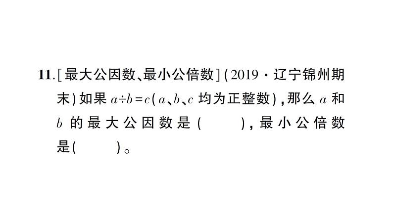 小升初数学专题一数的认识： 因数和倍数的认识课件PPT08