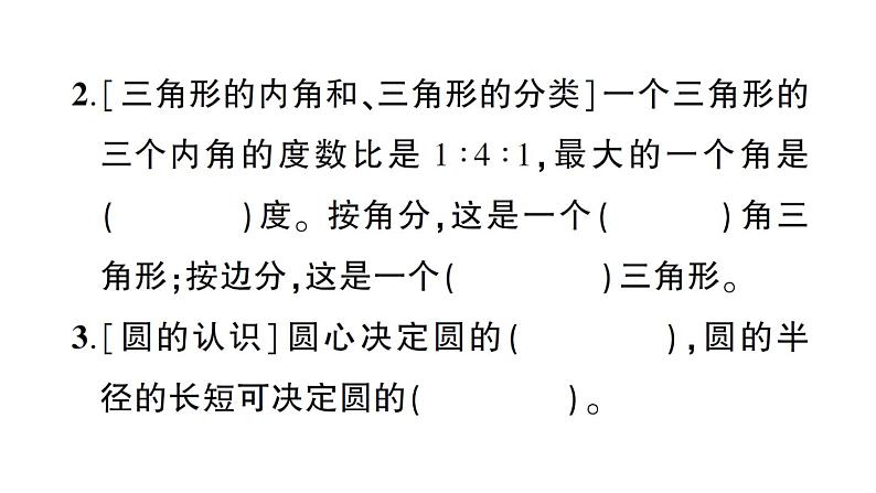 小升初数学专题六空间与图形：线、角及平面图形的认识与测量课件PPT第3页