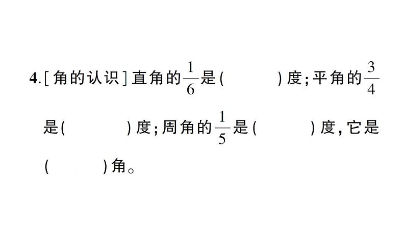 小升初数学专题六空间与图形：线、角及平面图形的认识与测量课件PPT第4页