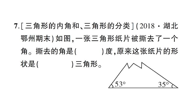 小升初数学专题六空间与图形：线、角及平面图形的认识与测量课件PPT第6页