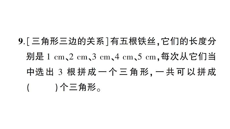 小升初数学专题六空间与图形：线、角及平面图形的认识与测量课件PPT第8页