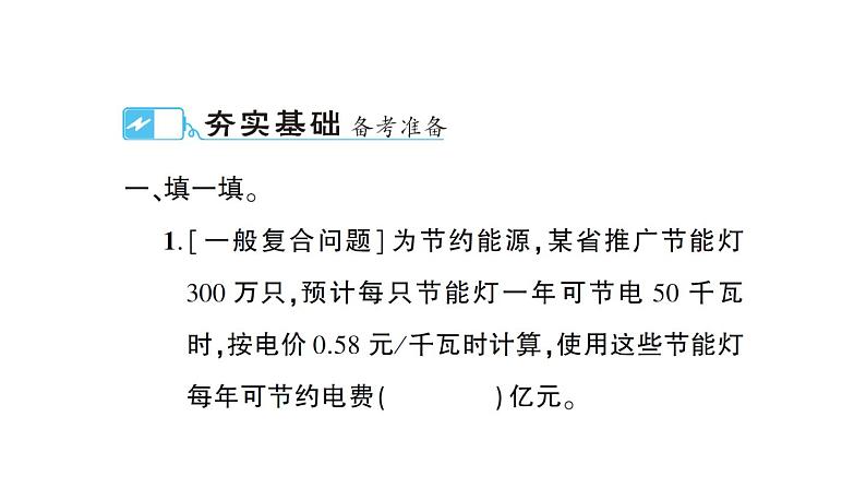 小升初数学专题八数学思考及综合实践：简单实际问题 一般复合问题（1）课件PPT第2页