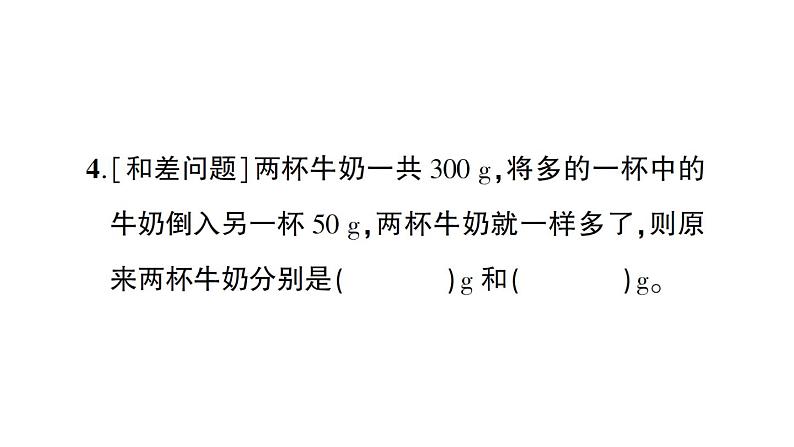 小升初数学专题八数学思考及综合实践：简单实际问题 一般复合问题（1）课件PPT第4页