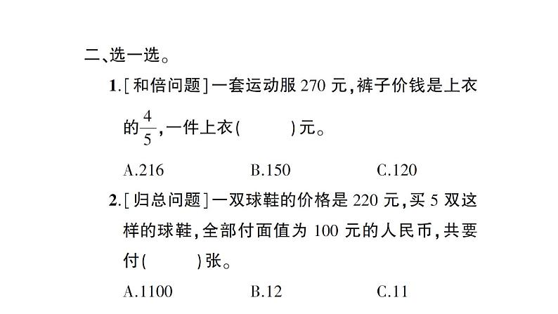 小升初数学专题八数学思考及综合实践：简单实际问题 一般复合问题（1）课件PPT第6页