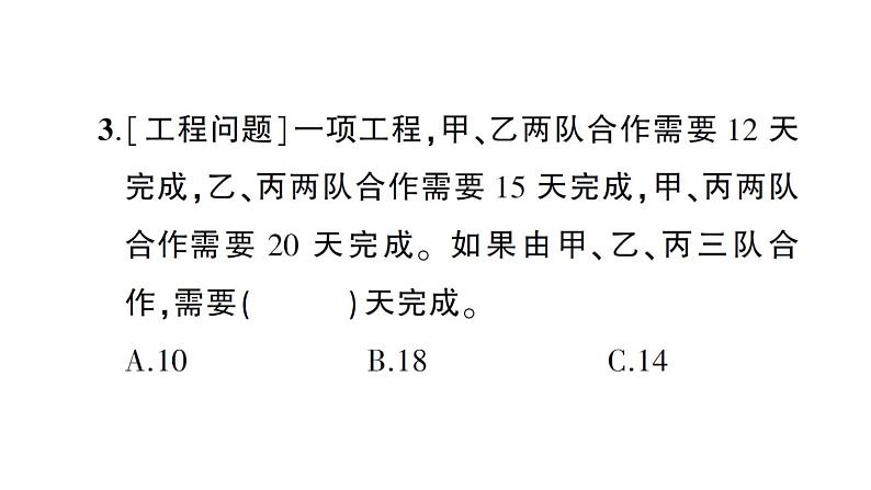 小升初数学专题八数学思考及综合实践：简单实际问题 一般复合问题（1）课件PPT第7页